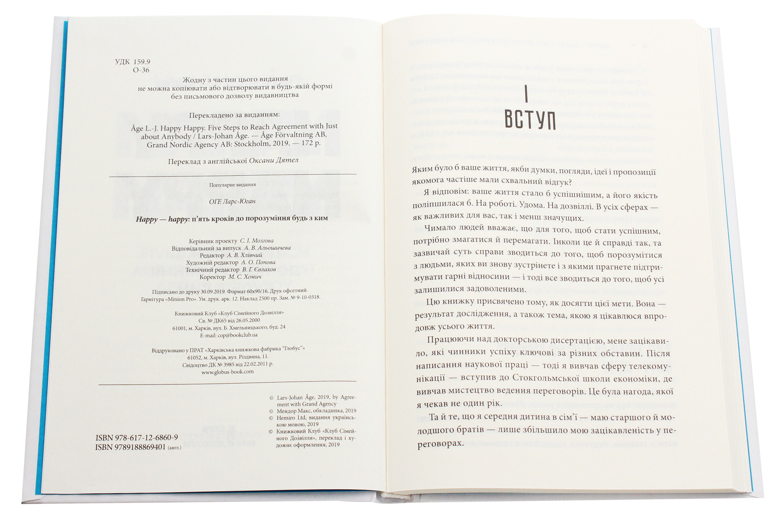 Книга "Оге Л.-Й. HAPPY HAPPY: 5 шагов к пониманию с кем-либо" (у) (8609) 1