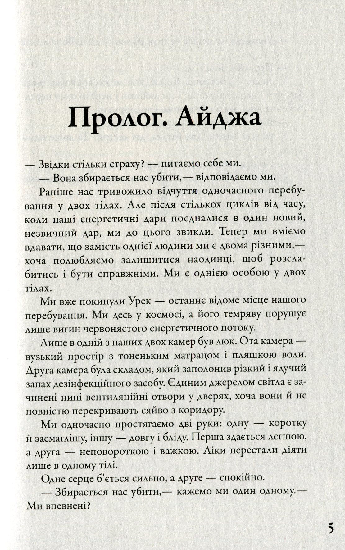 Книга "Рот В. Розділені долею" (у) (3614) 2