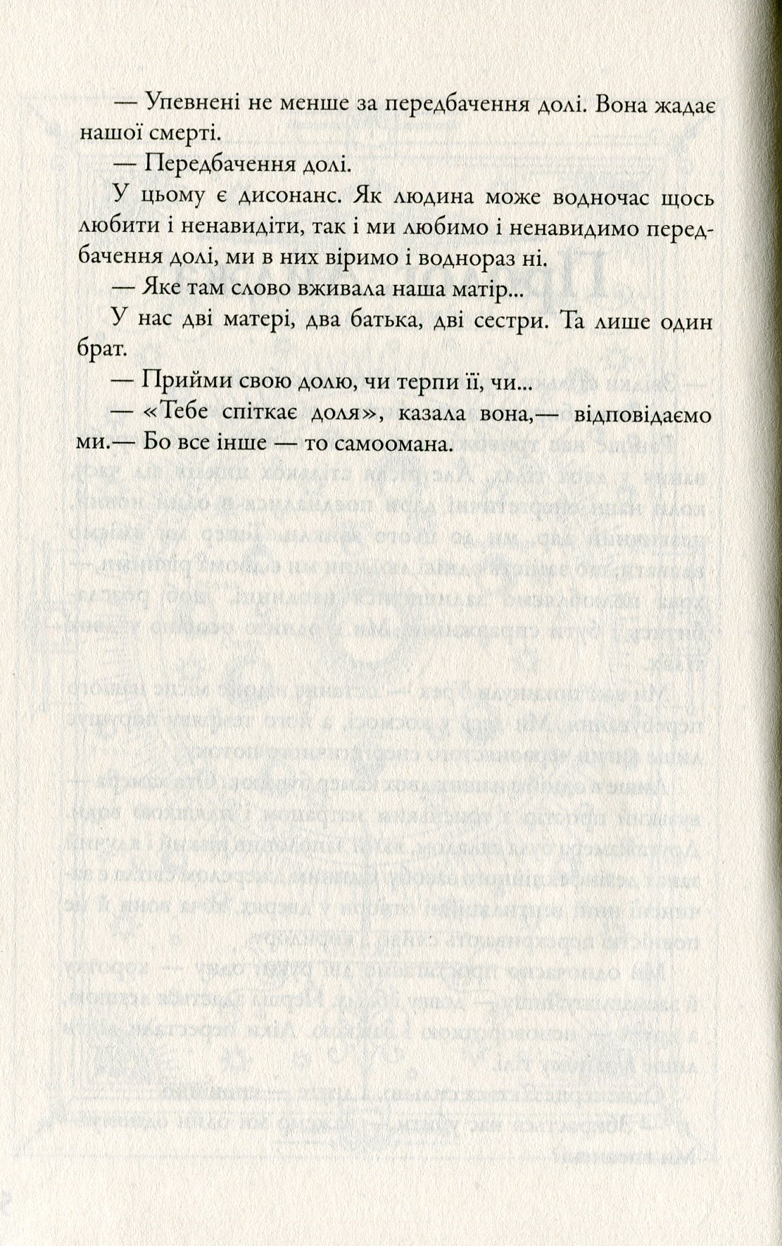 Книга "Рот В. Розділені долею" (у) (3614) 3
