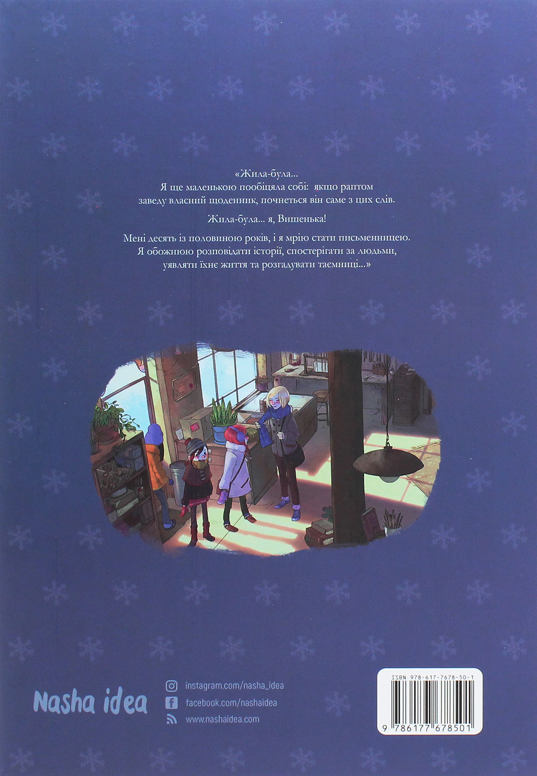 Книга комікс "Щоденники Вишеньки. Том 3. Останній із п`яти скарбів. Шамблен Ж." (у) (8518) 1