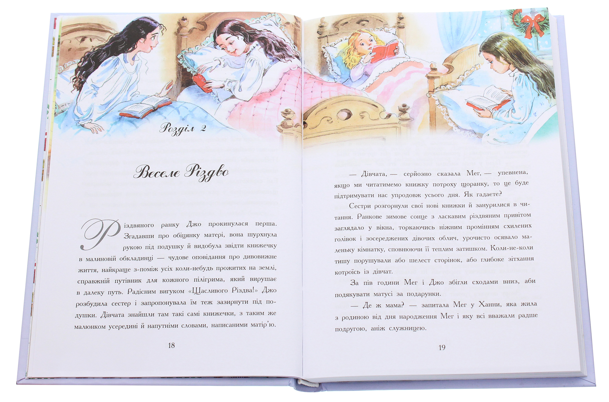 Книга "Класичні романи. Олкотт Л. Маленькі жінки" (у) (4595) 1
