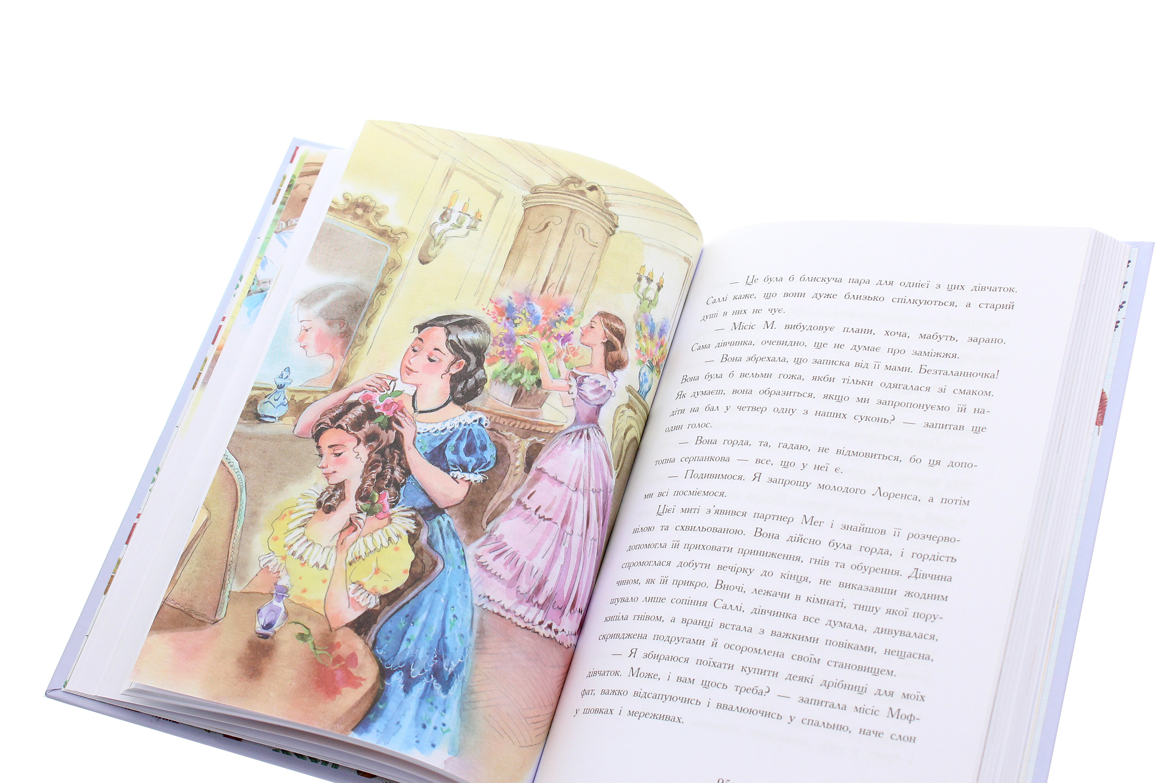 Книга "Класичні романи. Олкотт Л. Маленькі жінки" (у) (4595) 2
