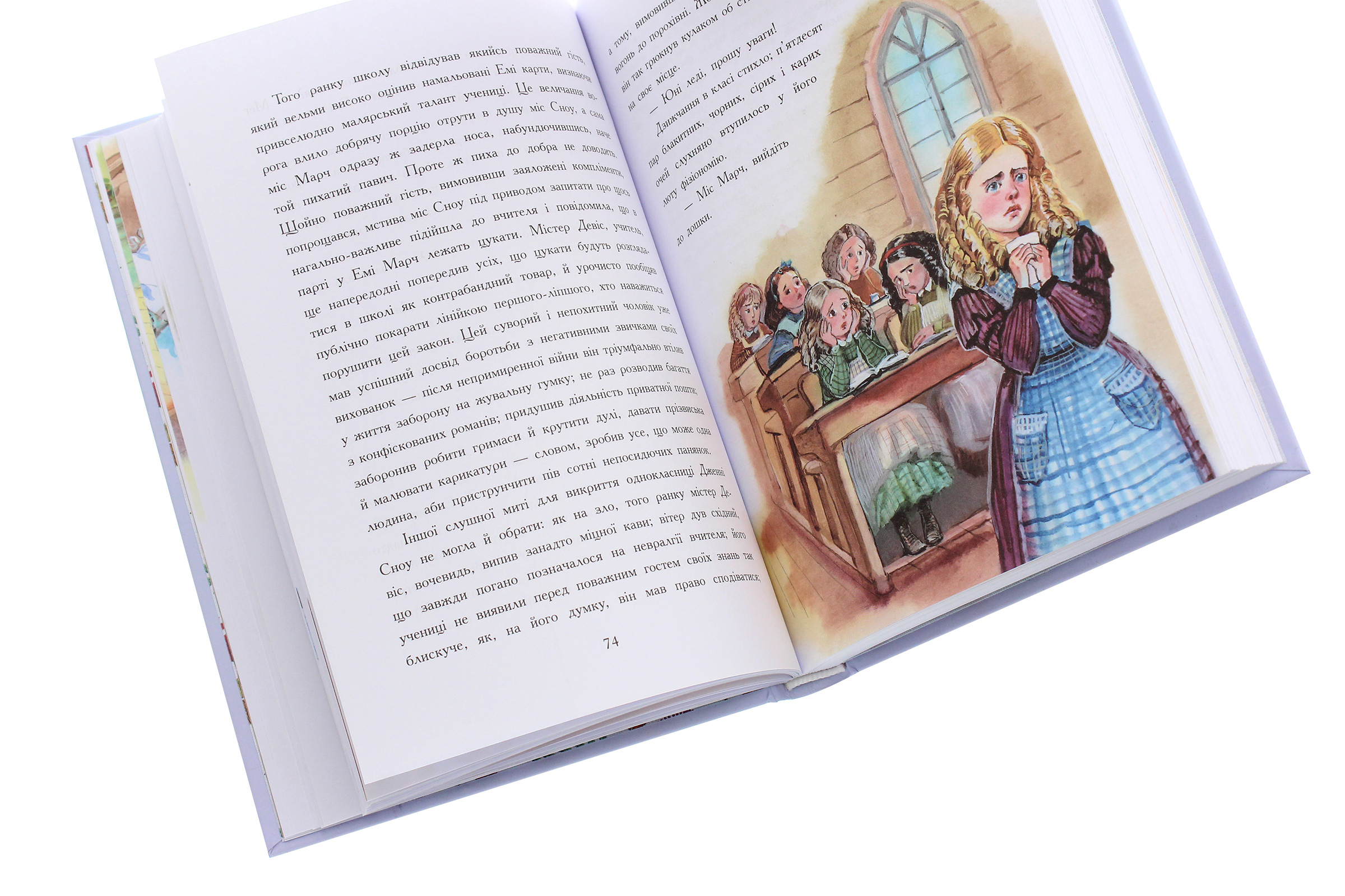 Книга "Класичні романи. Олкотт Л. Маленькі жінки" (у) (4595) 3
