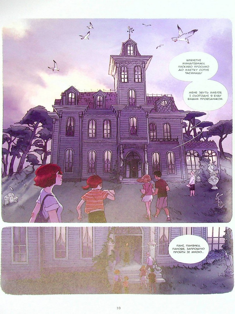 Книга комікс "Щоденники Вишеньки. Том 4. Богиня без обличчя. Шамблен Ж." (у) (8679) 7