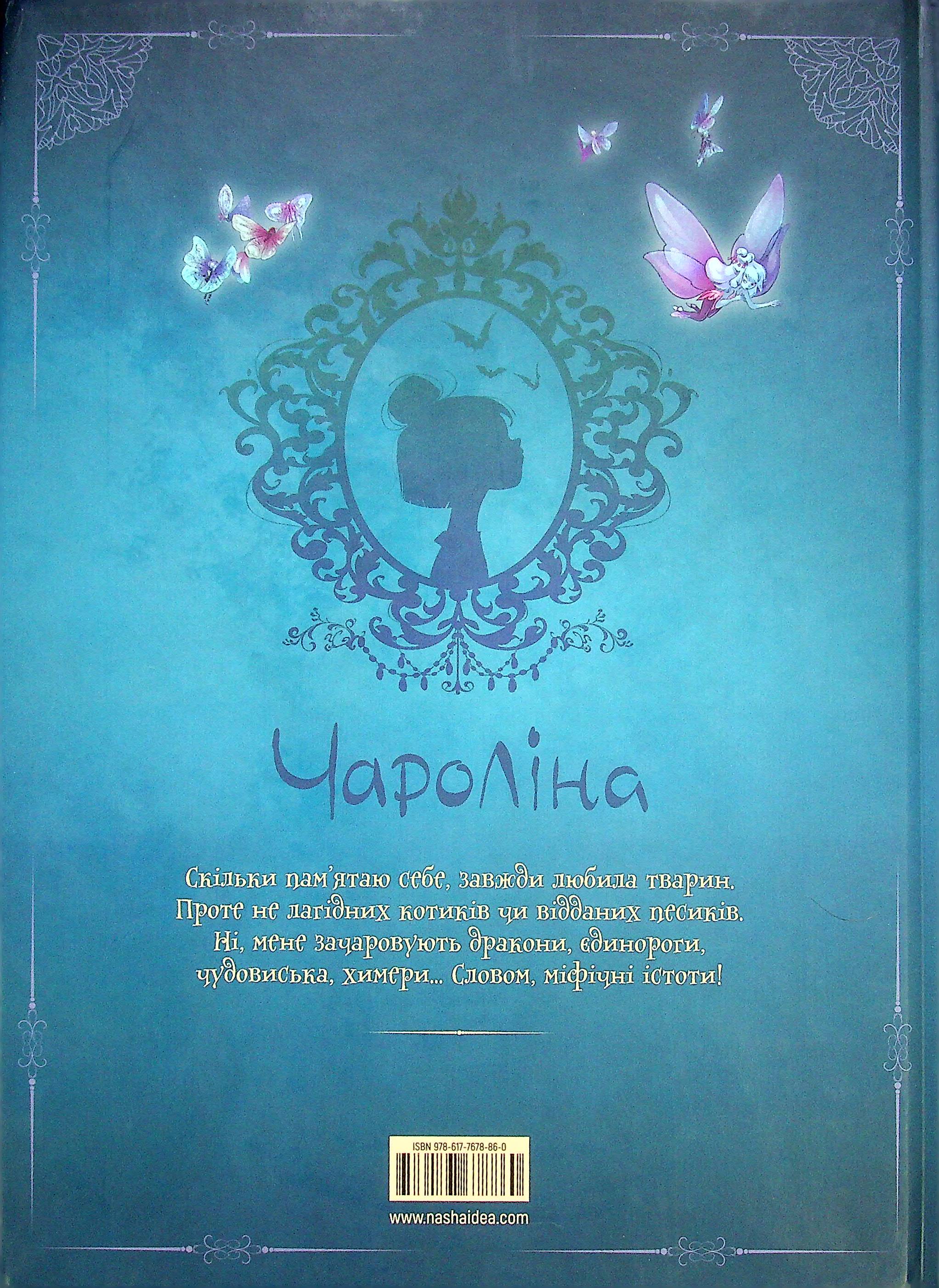 Книга комікс "Чароліна. Том 1. Колись я стану фантастикологинею. Дуе С., Антіста П." (у) (8518) 1