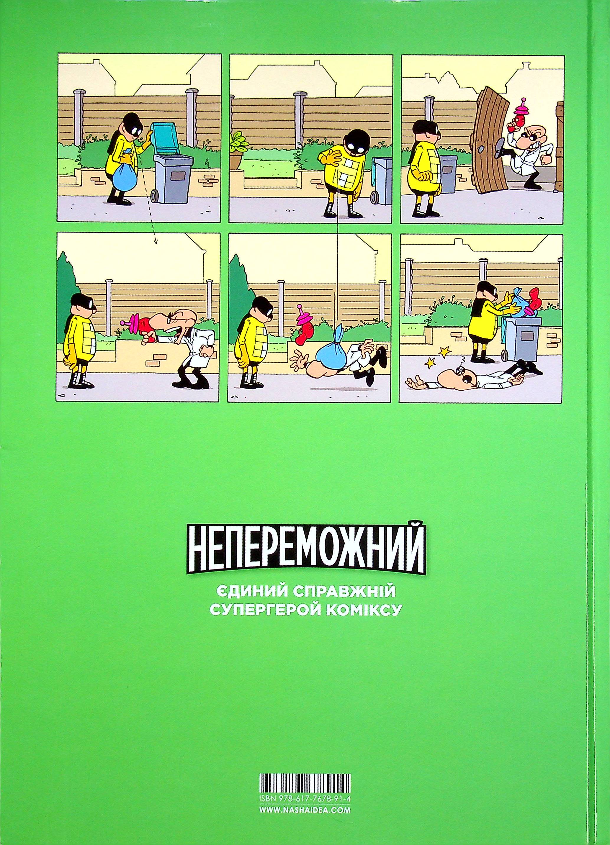 Книга комікс "Непереможний. Том 2. Місцевий супергерой. Жусселен П." (у) (8914) 3