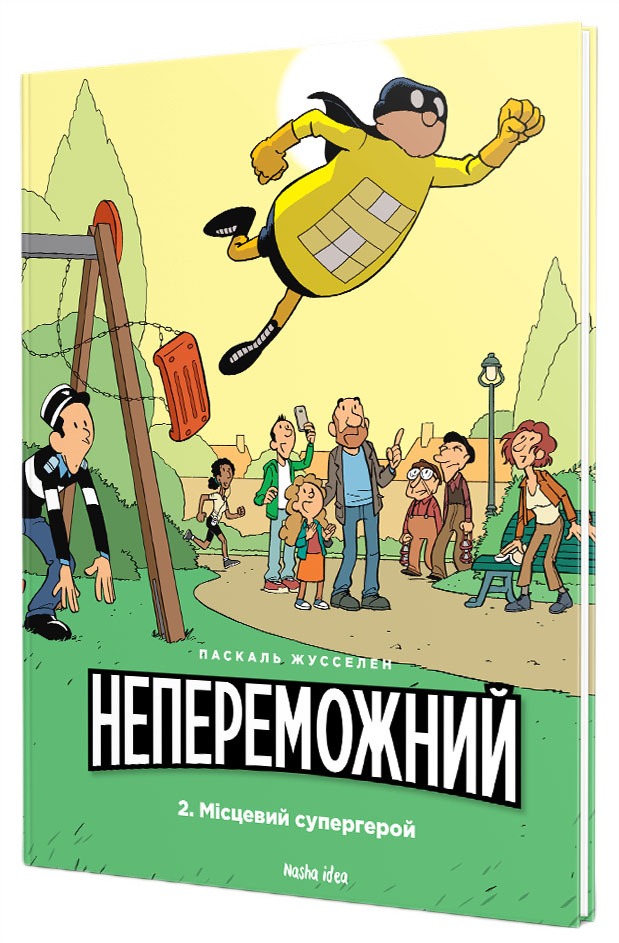 Книга комікс "Непереможний. Том 2. Місцевий супергерой. Жусселен П." (у) (8914)