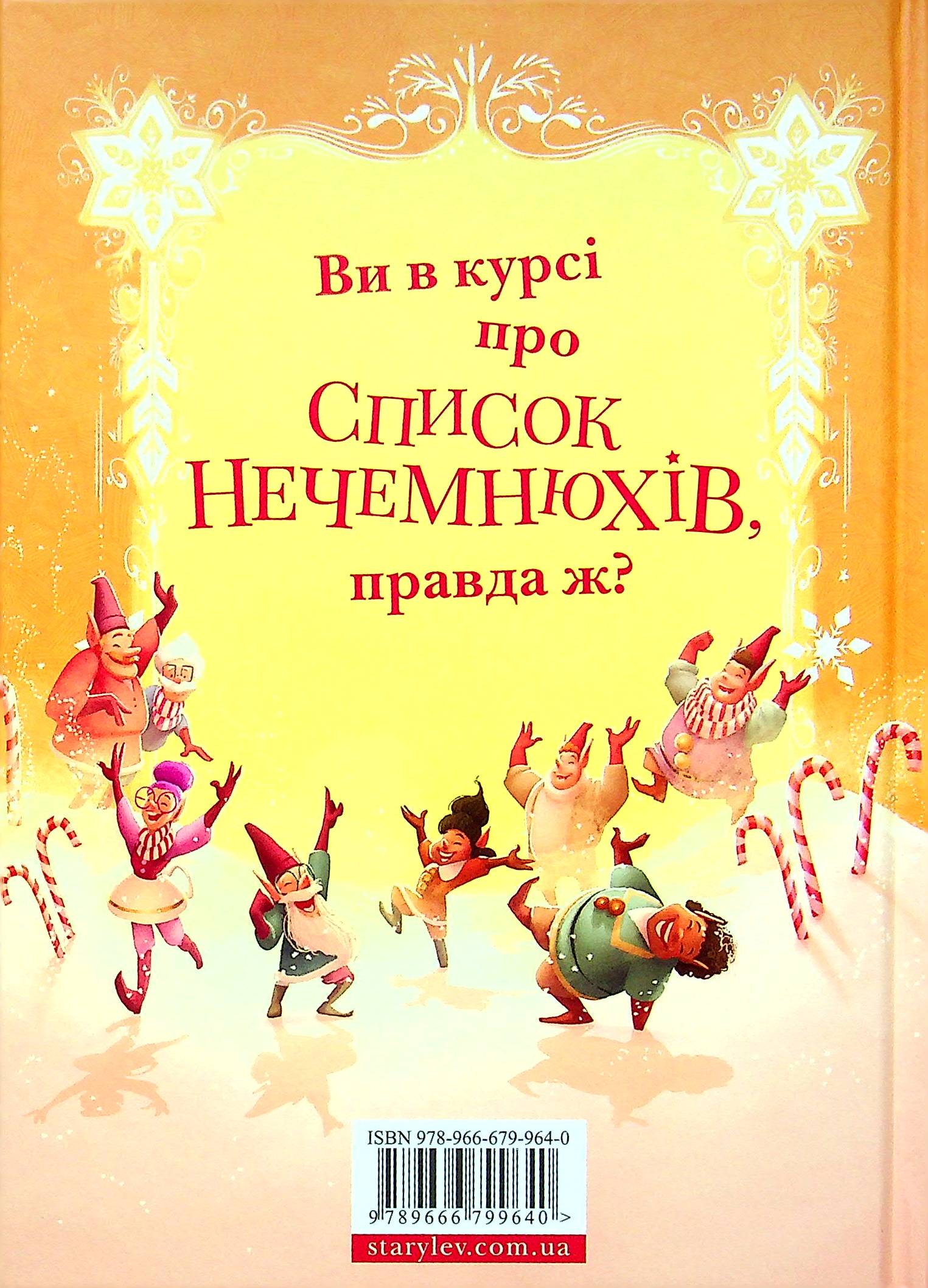 Книга "Флетчер Т. Різдвозавр та список Нечемнюхів" (у) (9640) 1