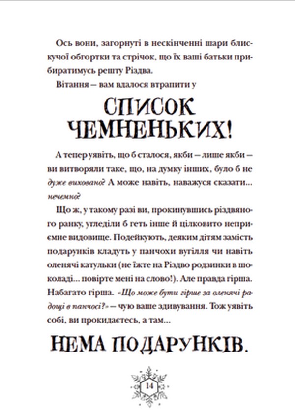 Книга "Флетчер Т. Різдвозавр та список Нечемнюхів" (у) (9640) 6