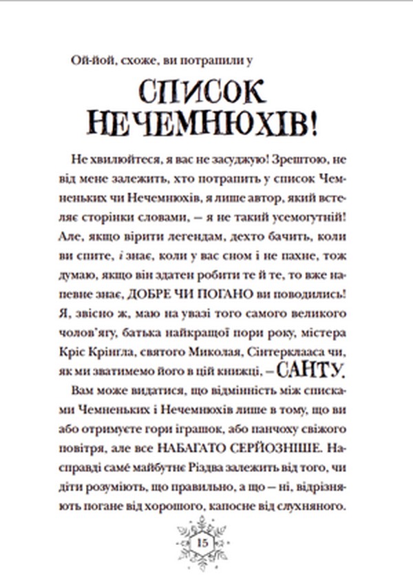 Книга "Флетчер Т. Різдвозавр та список Нечемнюхів" (у) (9640) 7