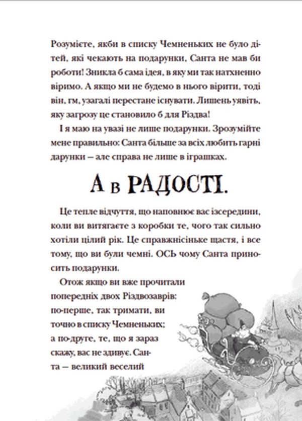 Книга "Флетчер Т. Різдвозавр та список Нечемнюхів" (у) (9640) 8