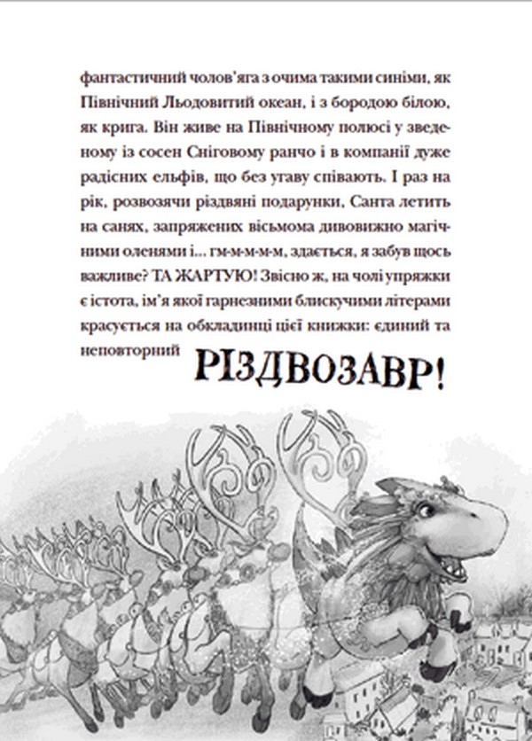 Книга "Флетчер Т. Різдвозавр та список Нечемнюхів" (у) (9640) 9