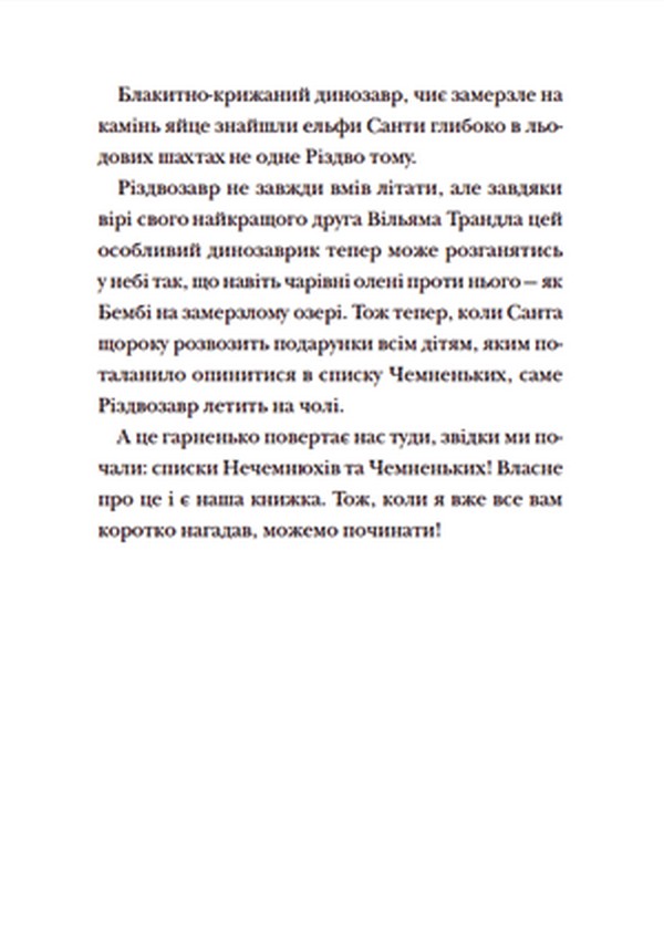 Книга "Флетчер Т. Різдвозавр та список Нечемнюхів" (у) (9640) 10
