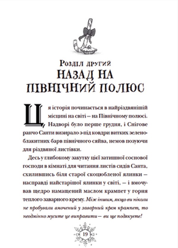 Книга "Флетчер Т. Різдвозавр та список Нечемнюхів" (у) (9640) 11