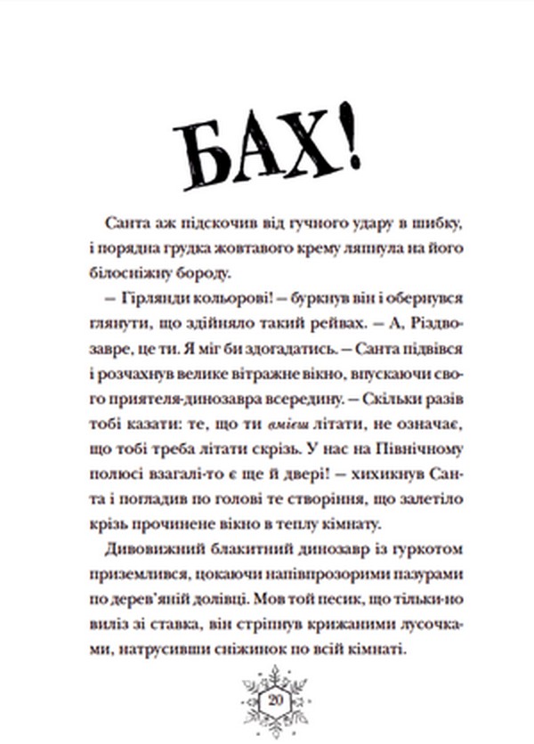 Книга "Флетчер Т. Різдвозавр та список Нечемнюхів" (у) (9640) 12