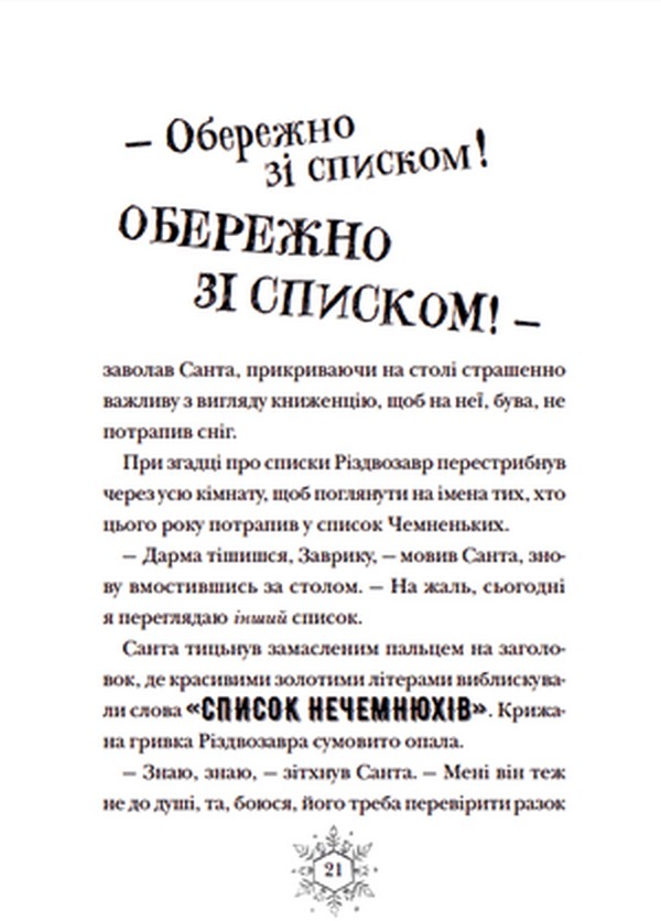 Книга "Флетчер Т. Різдвозавр та список Нечемнюхів" (у) (9640) 13