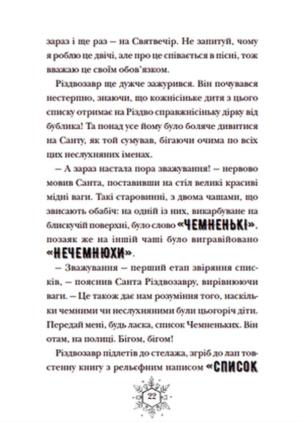 Книга "Флетчер Т. Різдвозавр та список Нечемнюхів" (у) (9640) 14
