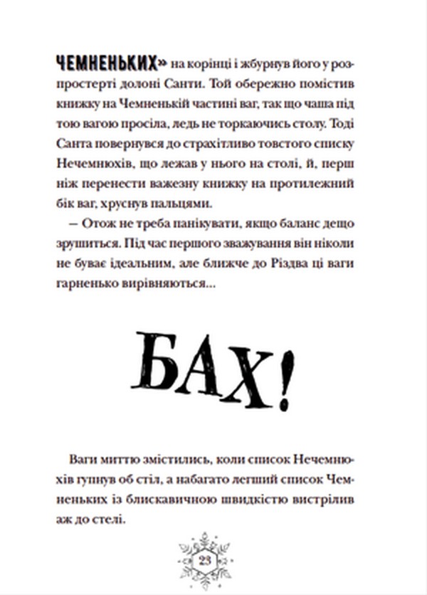 Книга "Флетчер Т. Різдвозавр та список Нечемнюхів" (у) (9640) 15
