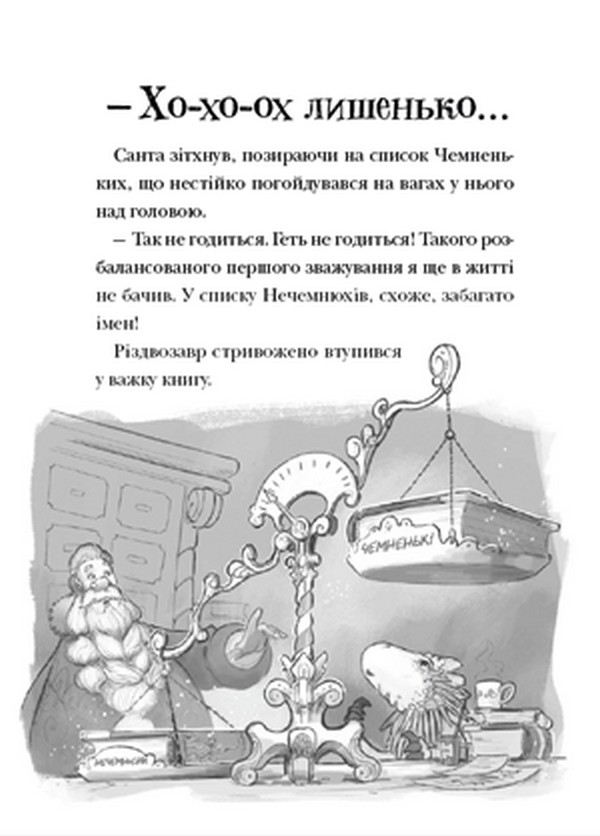Книга "Флетчер Т. Різдвозавр та список Нечемнюхів" (у) (9640) 16