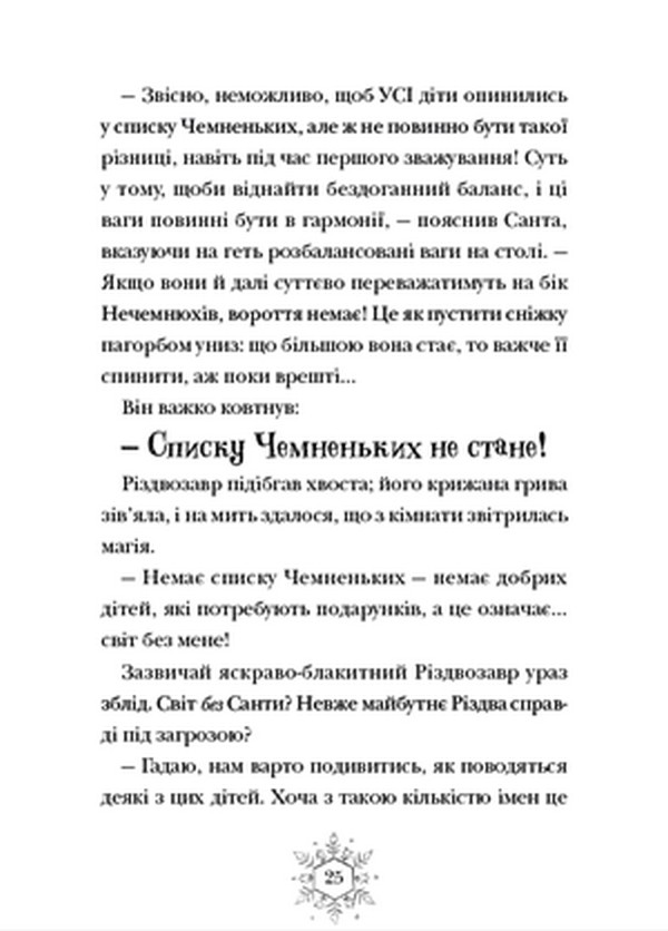 Книга "Флетчер Т. Різдвозавр та список Нечемнюхів" (у) (9640) 17