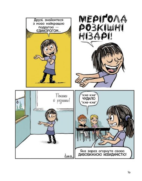 Книга комікс "Фібі та єдинорозя: Сімпсон Д. Кн.1" (у) (4525) 10