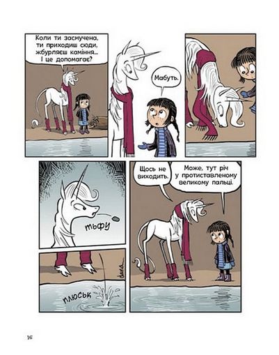 Книга комикс "Фиби и единорога: Симпсон Д. Кн.2. Жизнь на полную" (у) (4532) 7