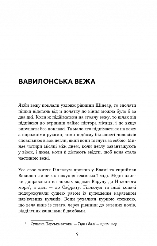Книга "Ченґ Т. Історія твого життя та інші оповідання" (у) (9845) 3