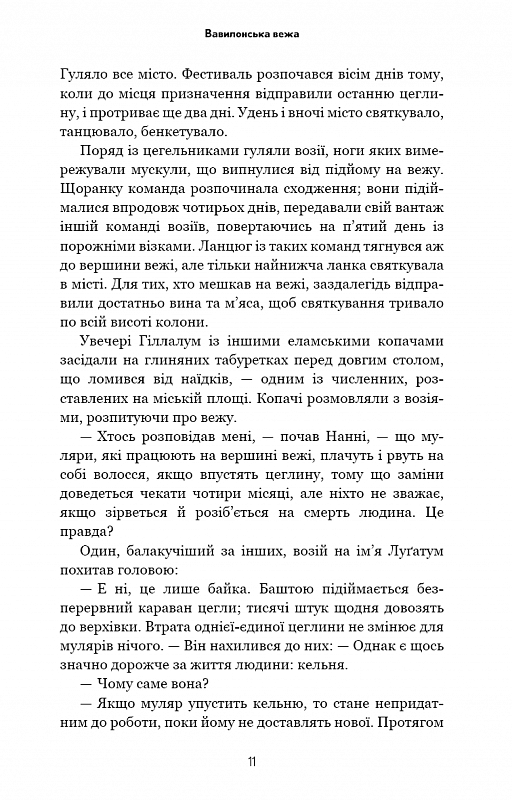 Книга "Ченґ Т. Історія твого життя та інші оповідання" (у) (9845) 5