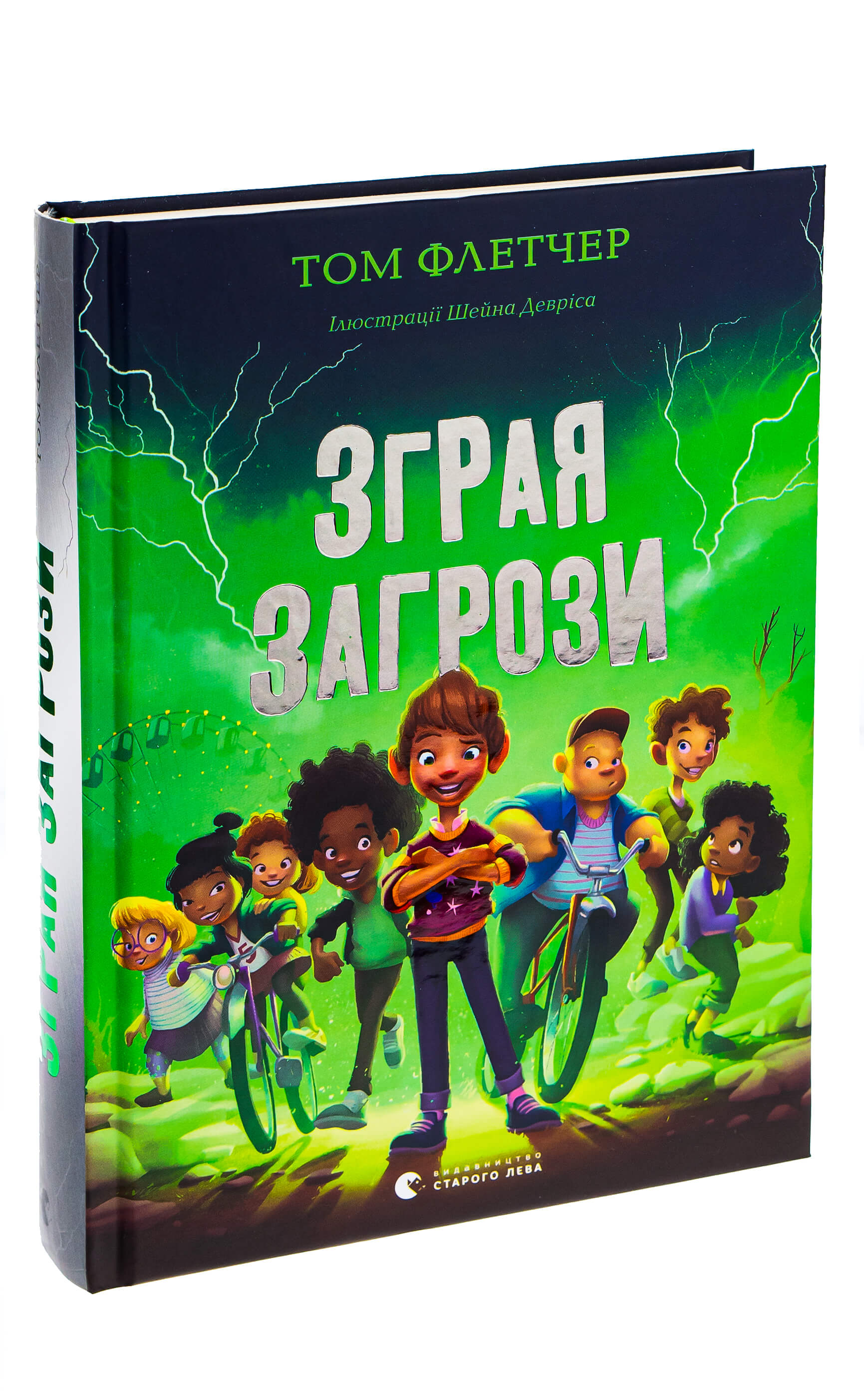 Книга "Флетчер Т. Стая Угрозы" (у) (0397)