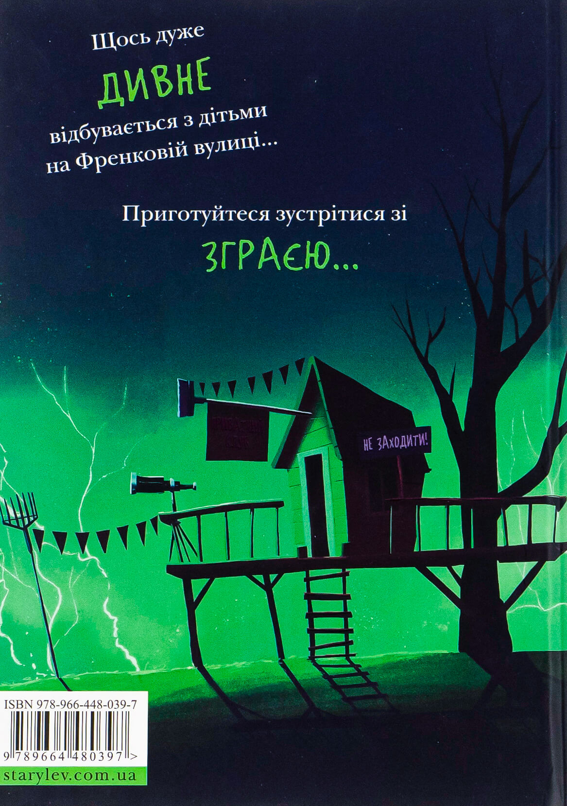 Книга "Флетчер Т. Стая Угрозы" (у) (0397) 1