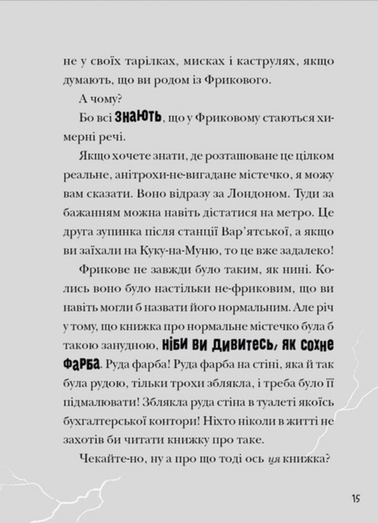 Книга "Флетчер Т. Стая Угрозы" (у) (0397) 5
