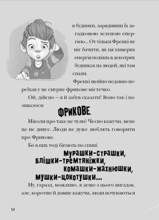 Книга "Флетчер Т. Стая Угрозы" (у) (0397) 7