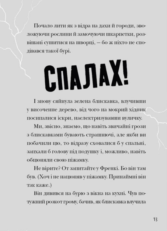 Книга "Флетчер Т. Стая Угрозы" (у) (0397) 8