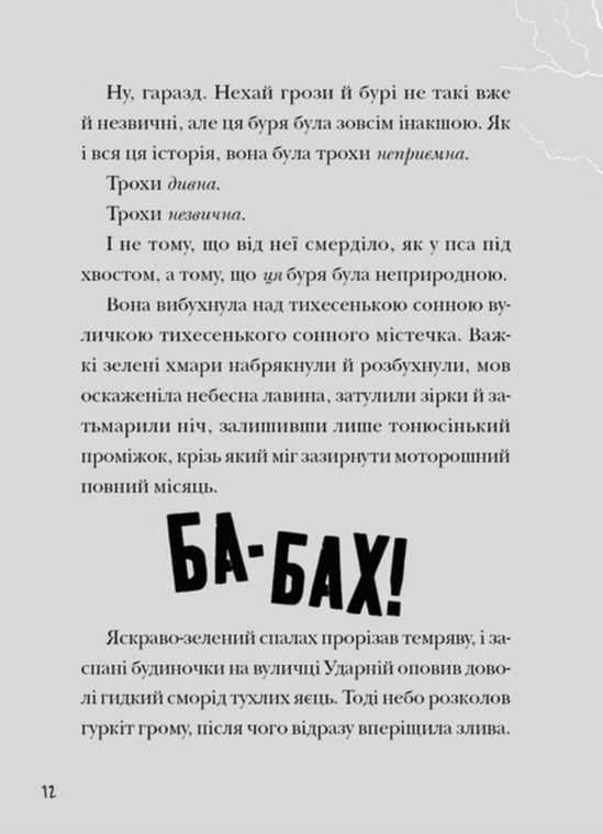 Книга "Флетчер Т. Стая Угрозы" (у) (0397) 9