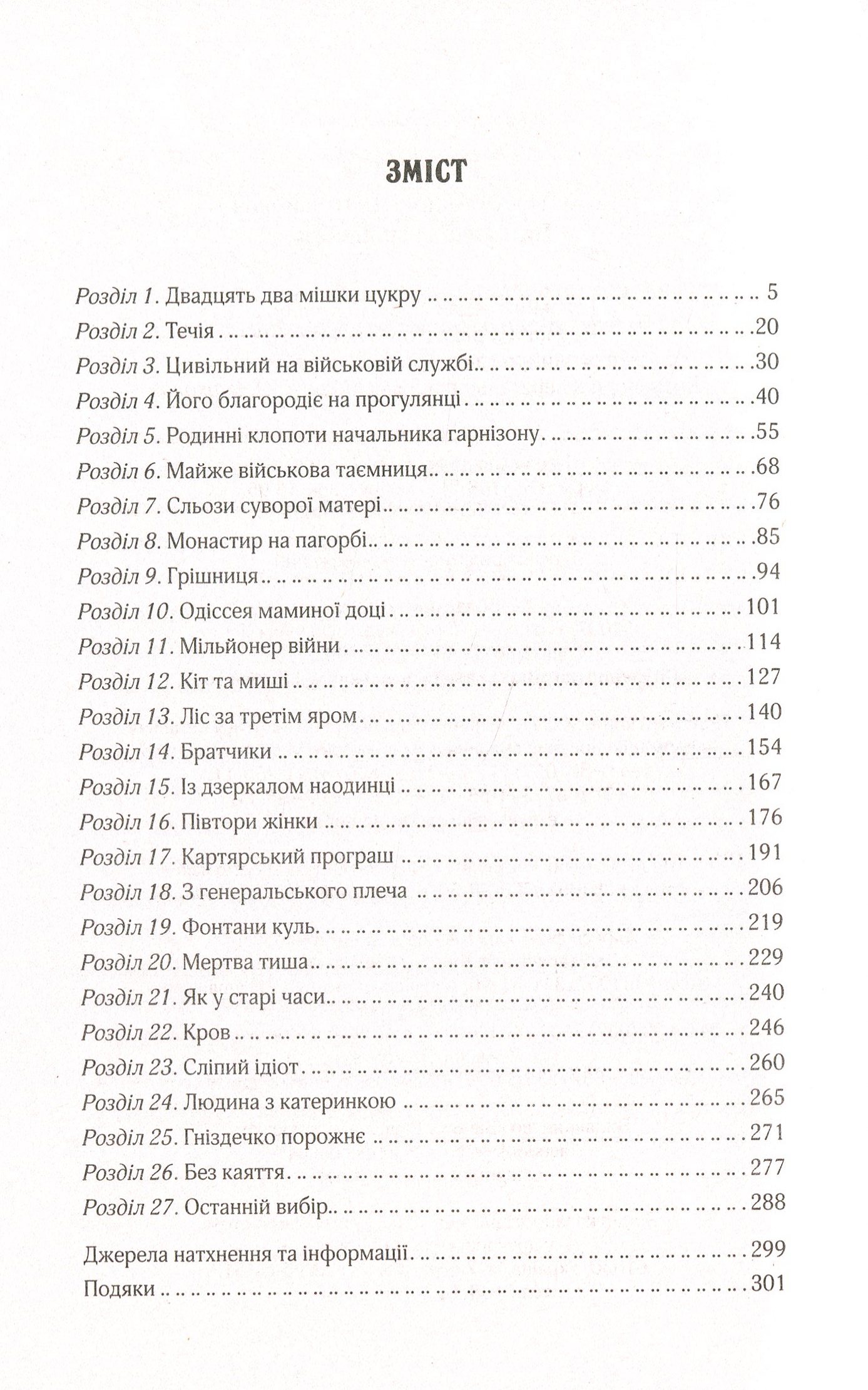 Книга "Кокотюха А. Вигнанець і грішниця" (у) (9575) 2