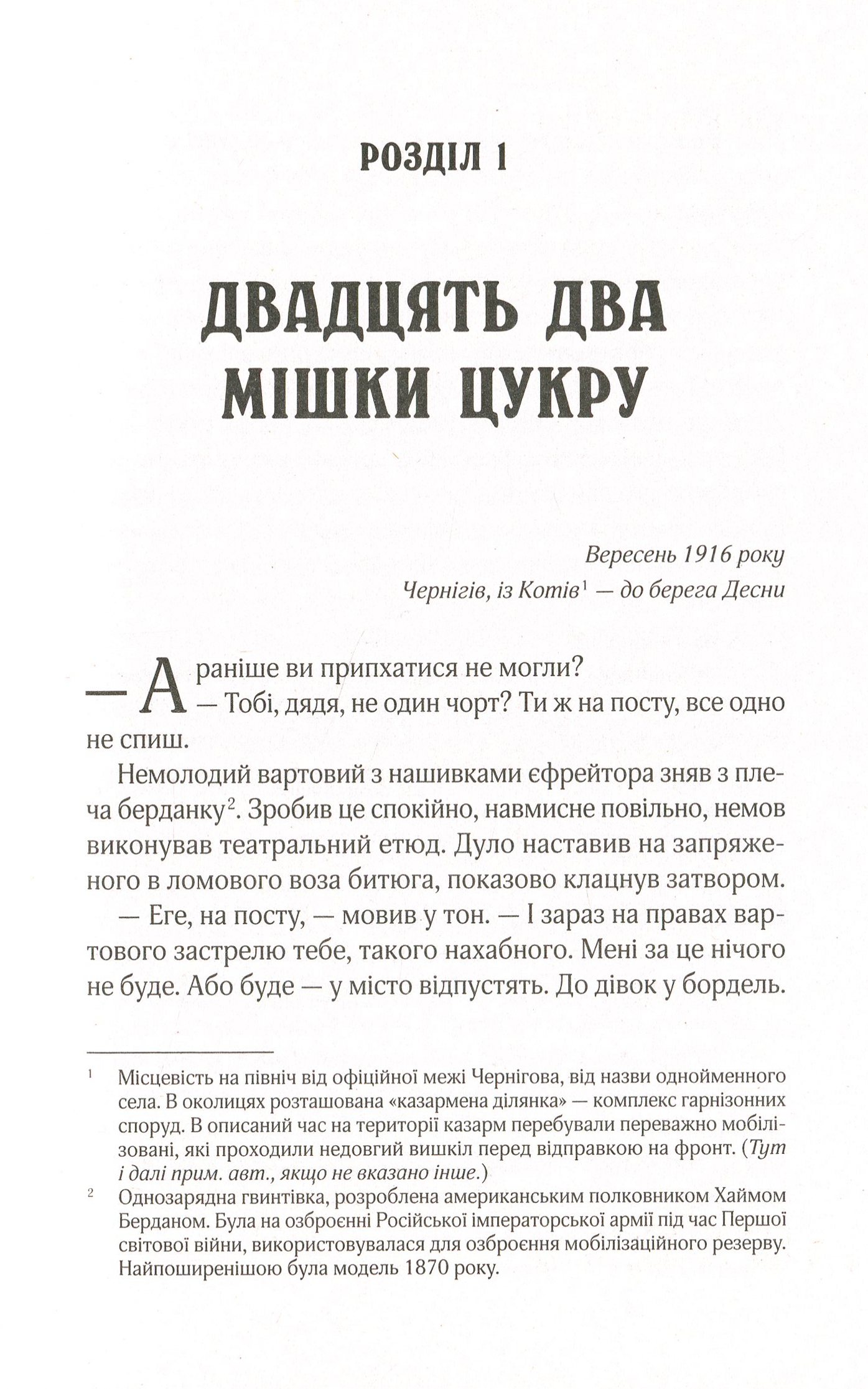 Книга "Кокотюха А. Вигнанець і грішниця" (у) (9575) 3