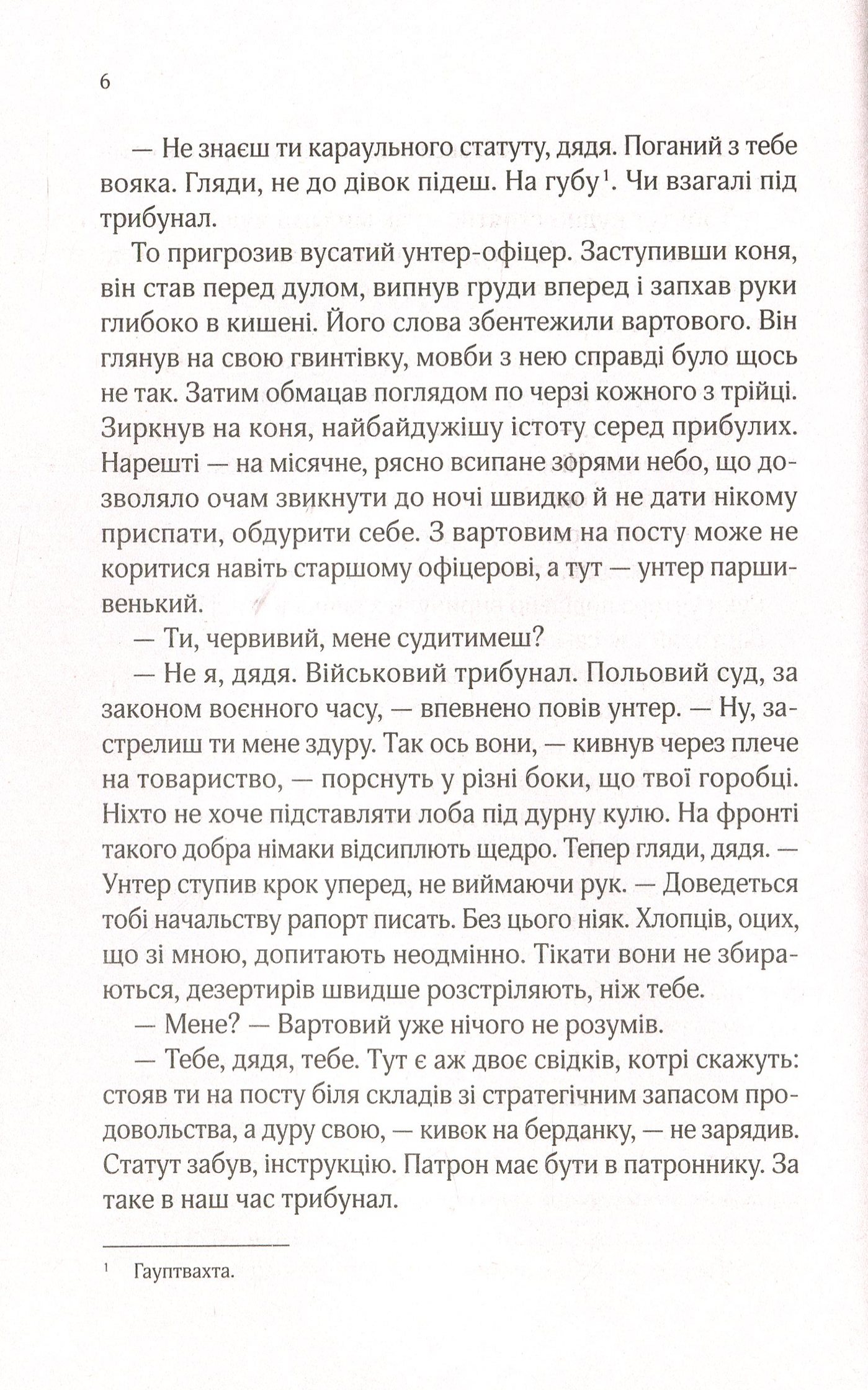 Книга "Кокотюха А. Вигнанець і грішниця" (у) (9575) 4