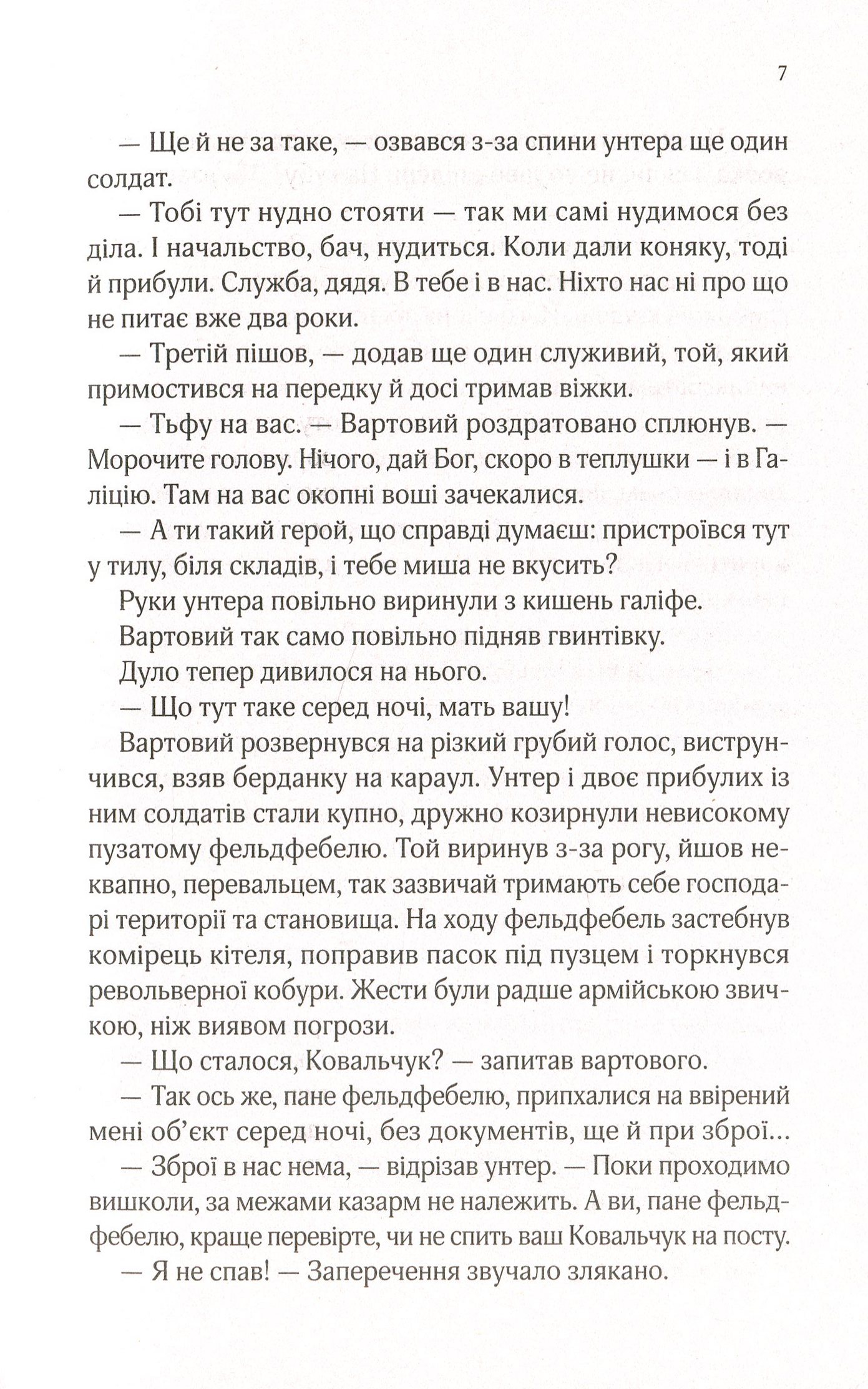 Книга "Кокотюха А. Вигнанець і грішниця" (у) (9575) 5