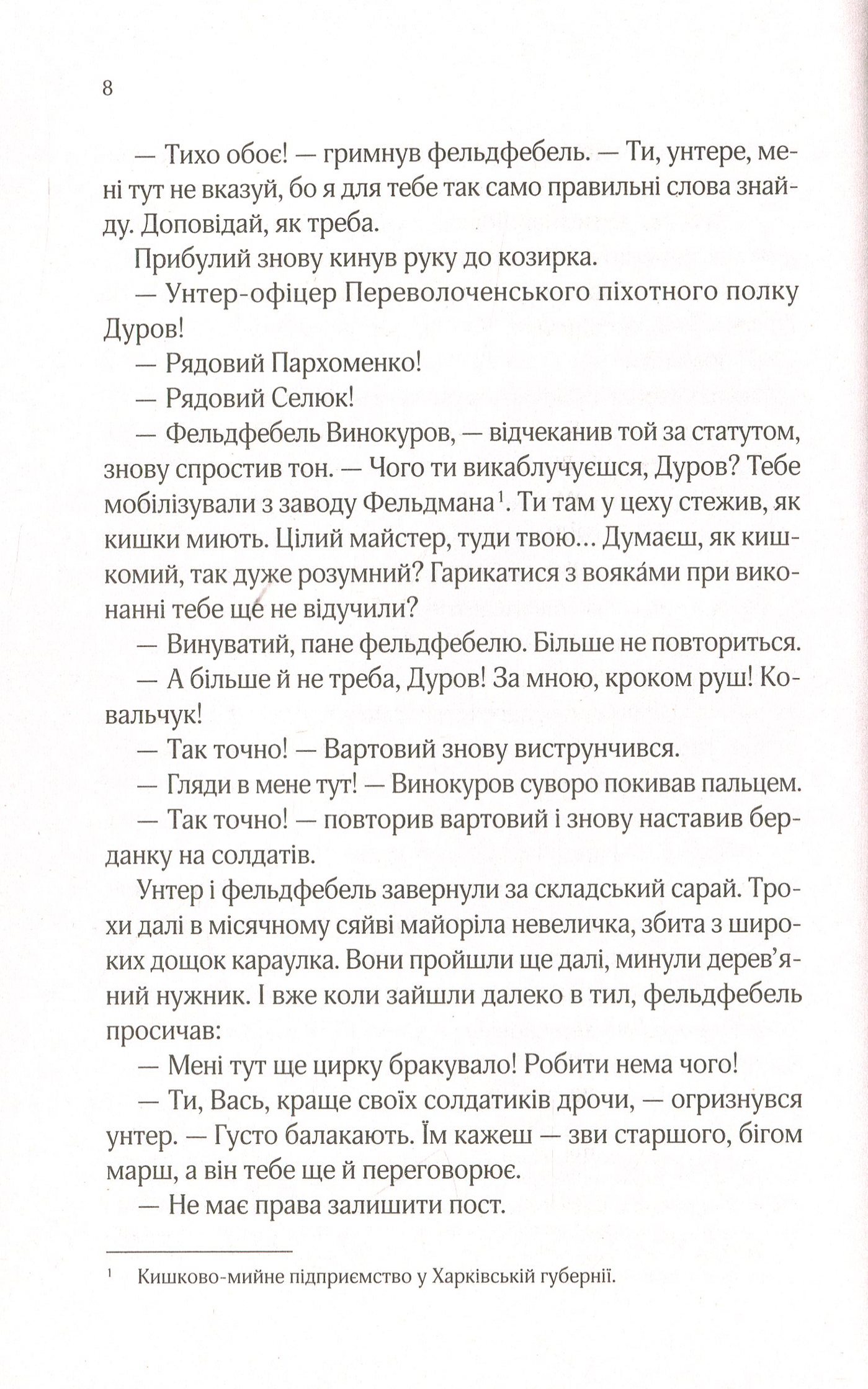Книга "Кокотюха А. Вигнанець і грішниця" (у) (9575) 6