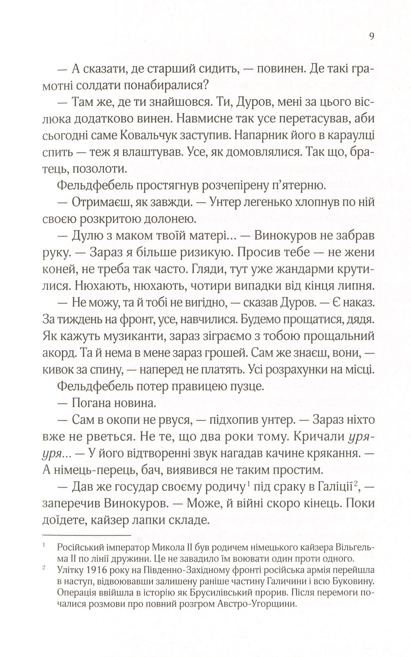Книга "Кокотюха А. Вигнанець і грішниця" (у) (9575) 7