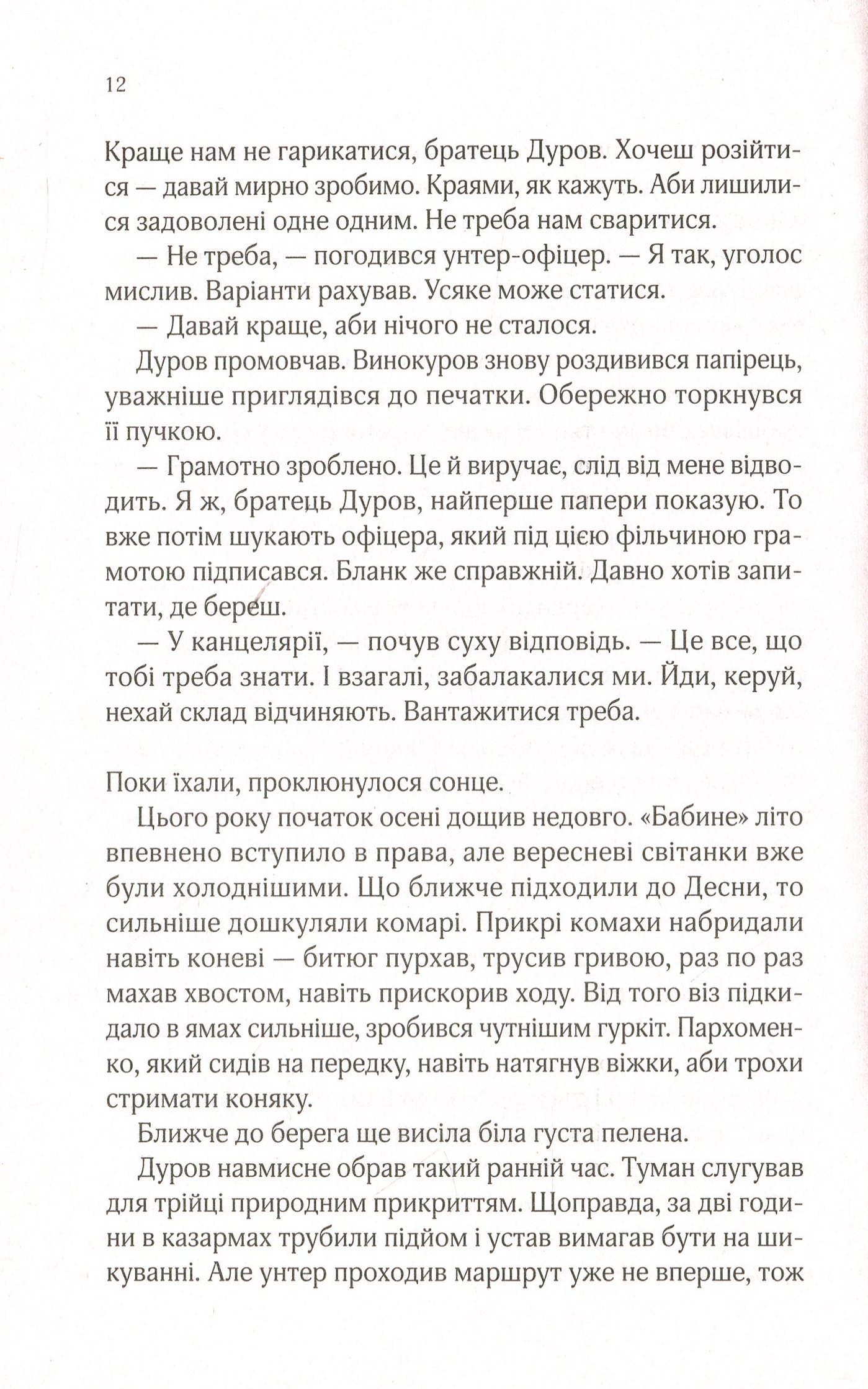 Книга "Кокотюха А. Вигнанець і грішниця" (у) (9575) 10