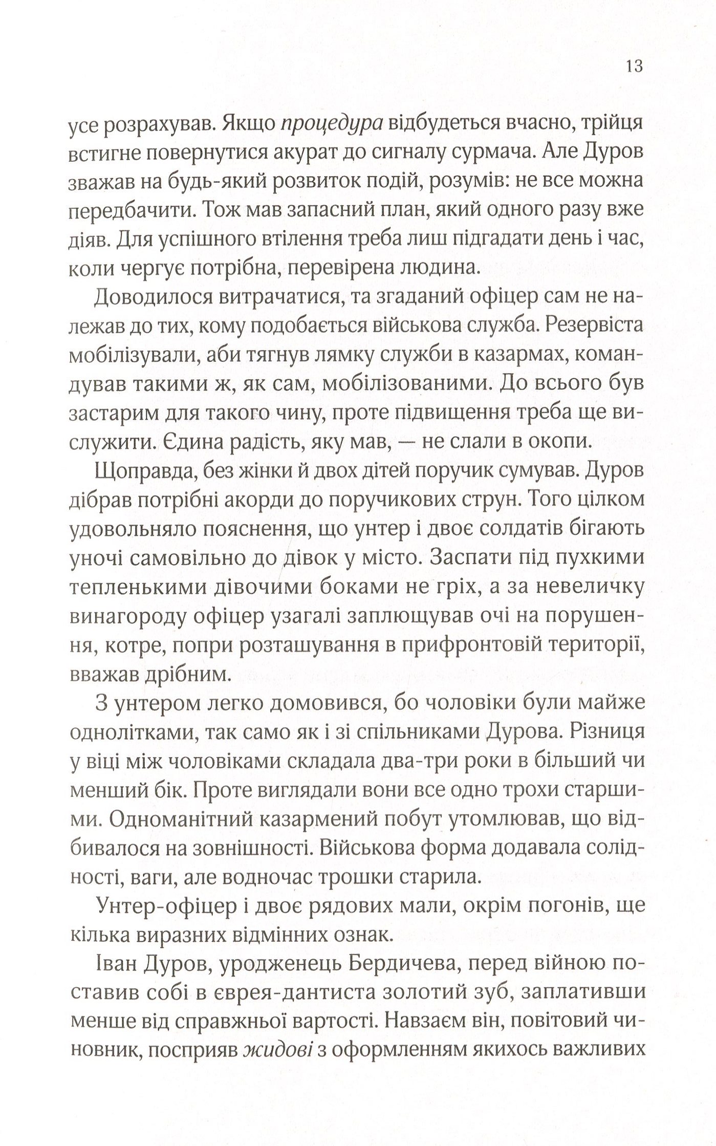 Книга "Кокотюха А. Вигнанець і грішниця" (у) (9575) 11