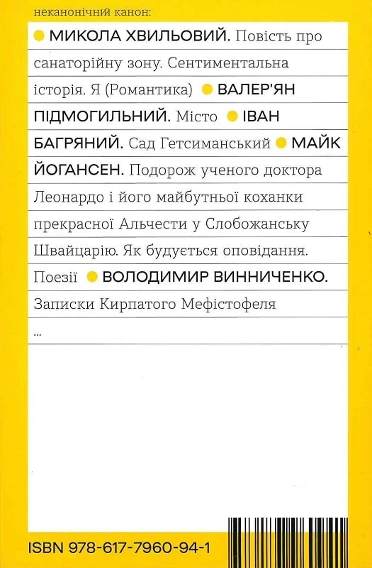 Книга "Винниченко В. Записки курносого Мефистофеля" (у) (0941) 1