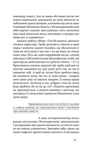 Книга "Винниченко В. Записки курносого Мефистофеля" (у) (0941) 5