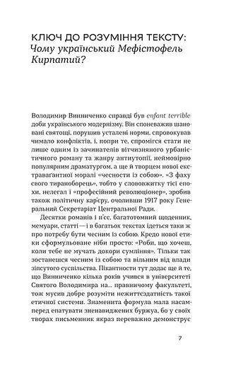 Книга "Винниченко В. Записки курносого Мефистофеля" (у) (0941) 4