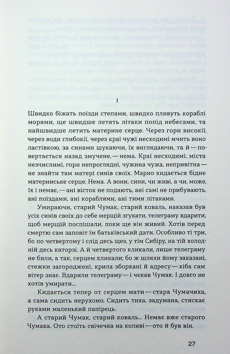 Книга "Багряний І. Сад Гетсиманський" (у) (0958) 3