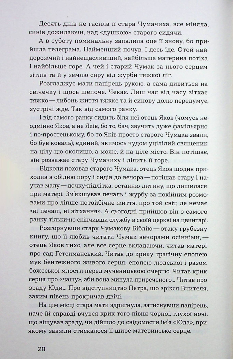 Книга "Багряний І. Сад Гетсиманський" (у) (0958) 4