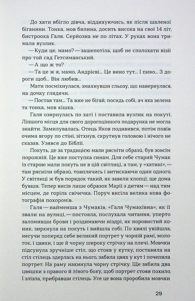 Книга "Багряний І. Сад Гетсиманський" (у) (0958) 5