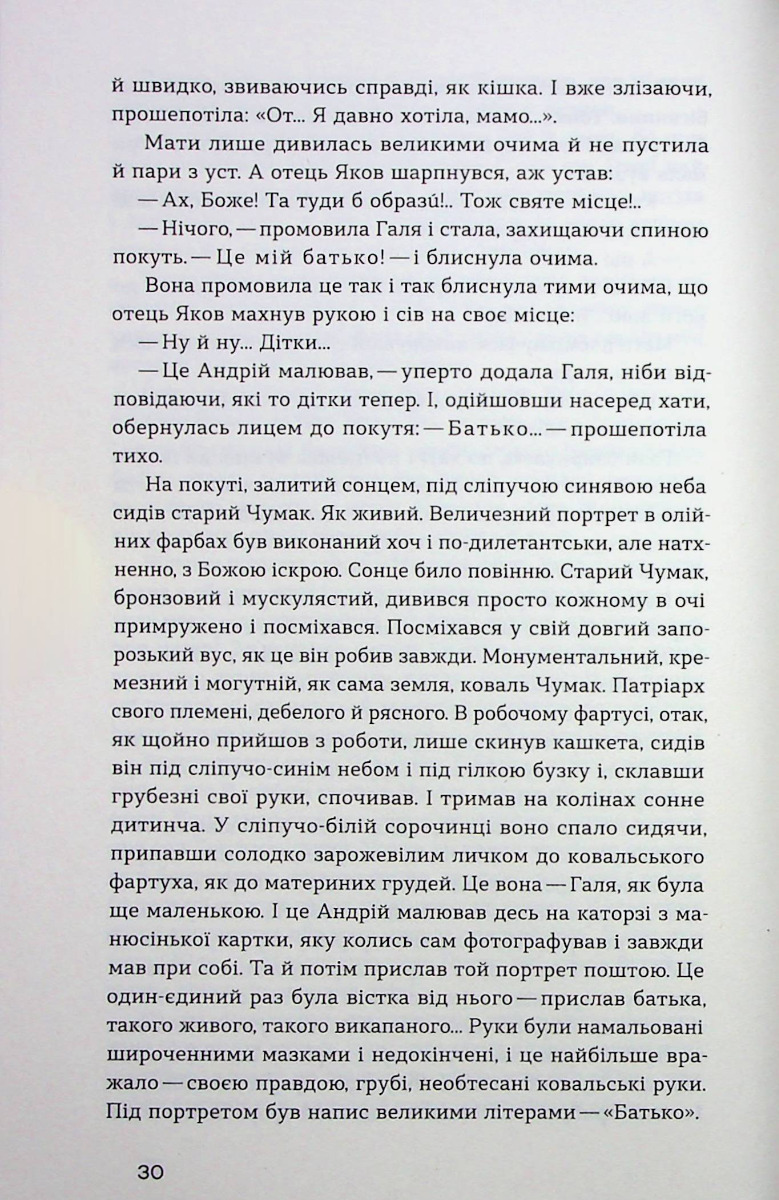 Книга "Багряний І. Сад Гетсиманський" (у) (0958) 6