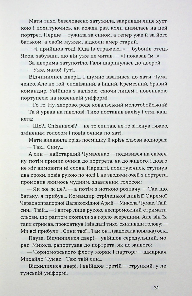 Книга "Багряний І. Сад Гетсиманський" (у) (0958) 7